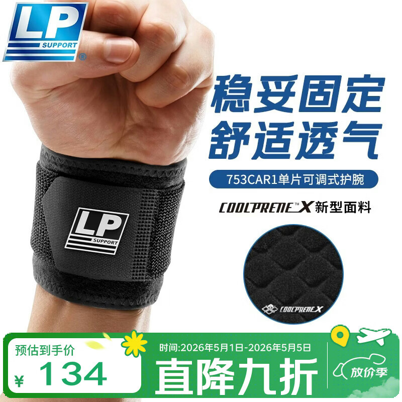 LP753CA健身护腕防扭伤手腕加压腱鞘炎专业运动护具竞技款 单只均码