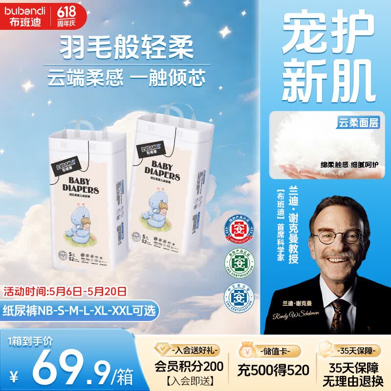 布班迪倾芯柔婴儿纸尿裤S104片超薄干爽透气尿不湿男女宝宝通用纸尿裤