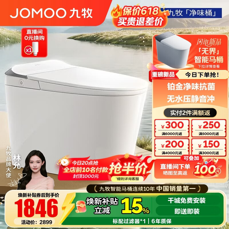 九牧（JOMOO）智能马桶家用马桶小户型包安装清洗屁屁烘干全自动轻智能坐便器 首创铂金除臭+零压静音S520I-S2 305坑距(290-390以内选择)