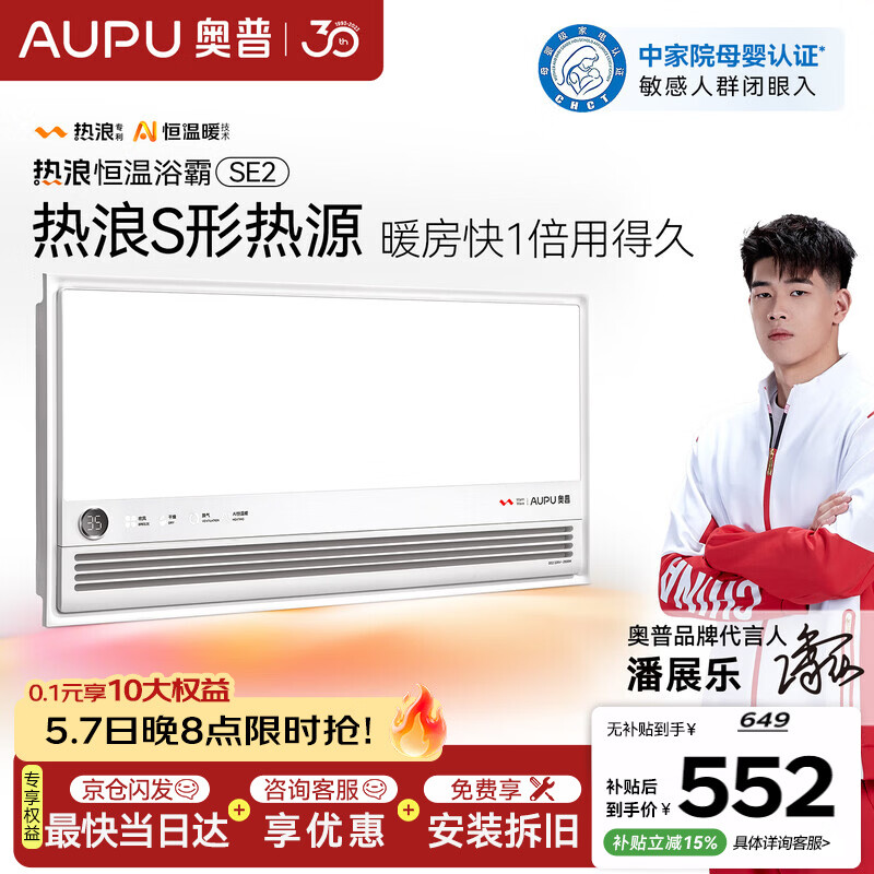 奥普（AUPU）智能浴霸热浪系列智能AI恒温预约暖房风暖排气照明一体SE2