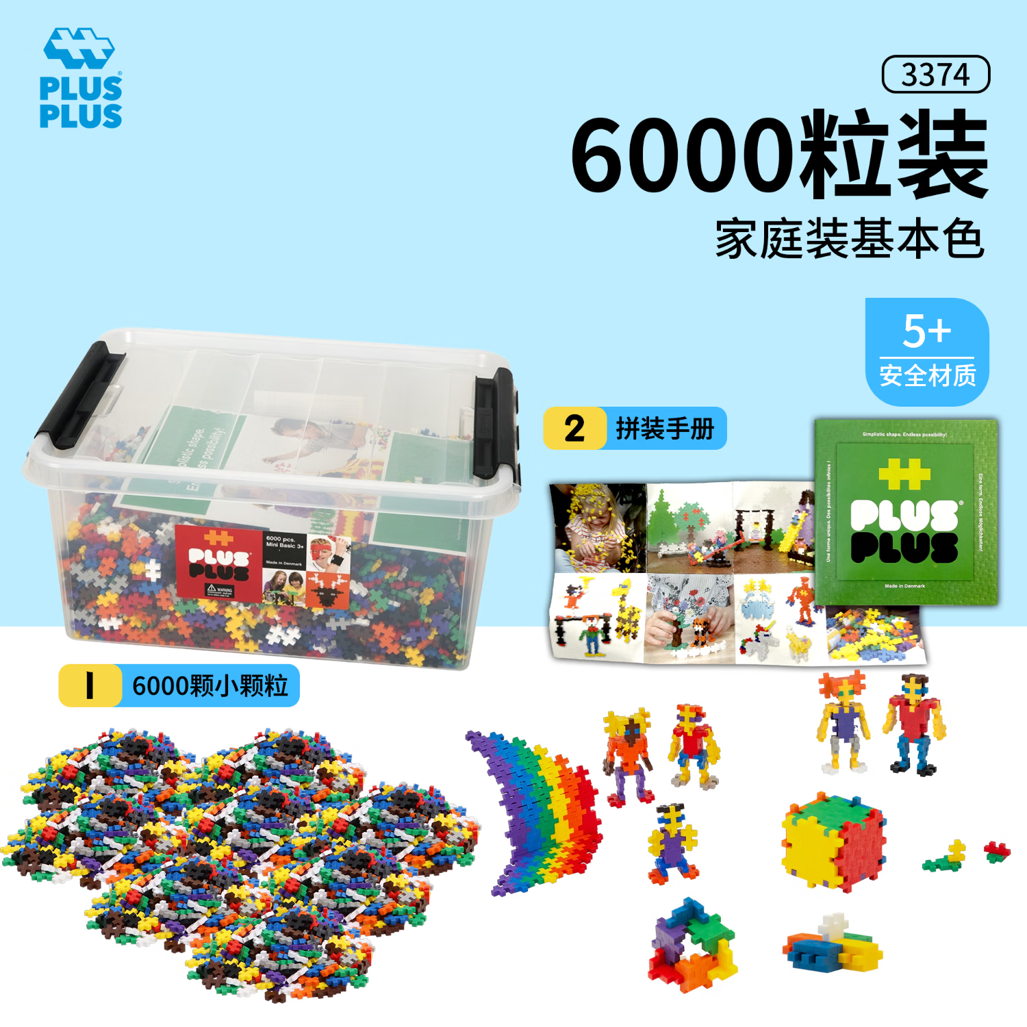 Plus-plus加加丹麦制造益智拼装积木3岁儿童礼物创意拼搭立体平面拼图玩具 基本色【6000粒小颗粒】3374