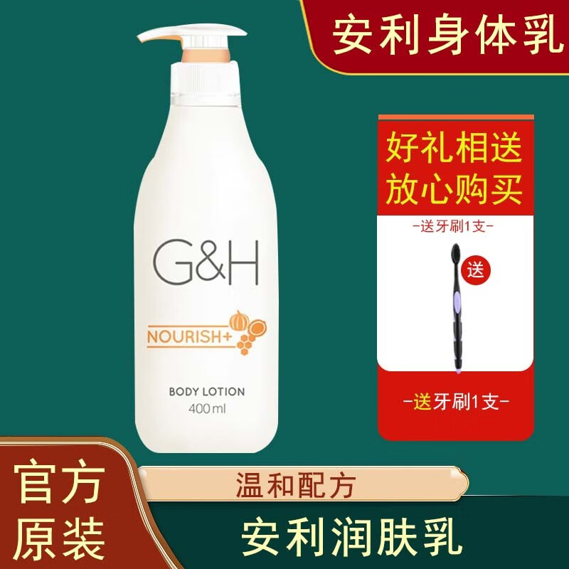 安利(amway)安利雅蜜润肤露 润肤乳 身体乳液 身体乳(成人款 儿童款可