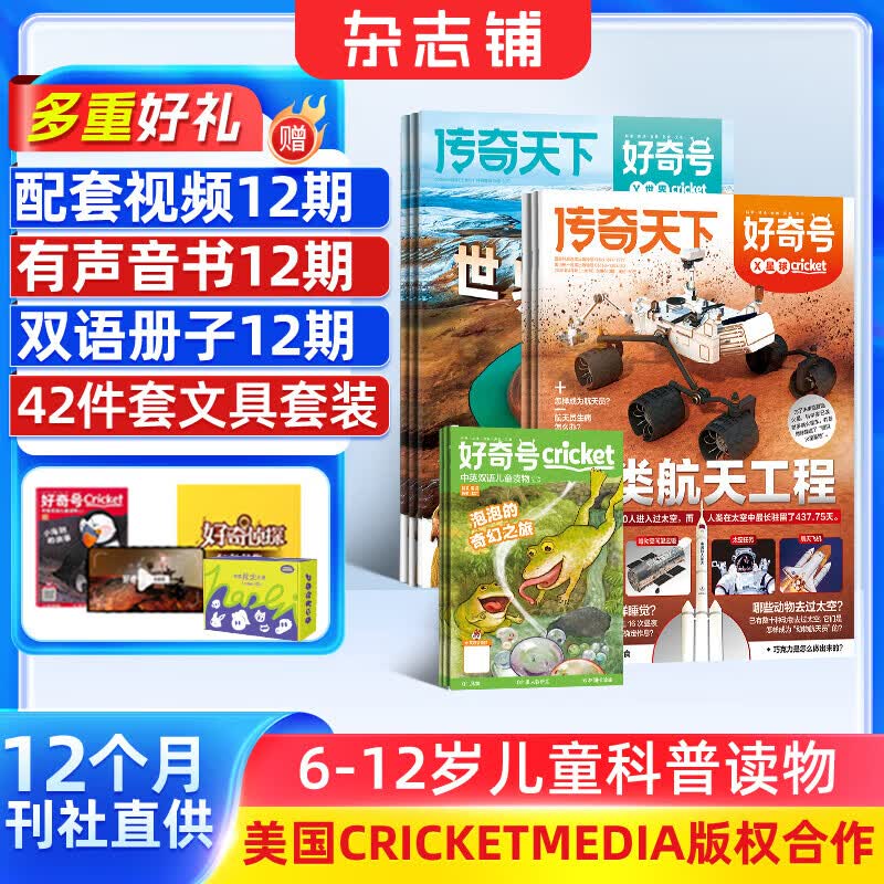26年1-4月现货先发 好奇号杂志每月3册 6-12岁儿童科普小学生通识教育 2025/2026年单期/半年/全年订阅杂志铺 Cricket Media版权中英双语青少年科普百科送双语册非万物博物过刊