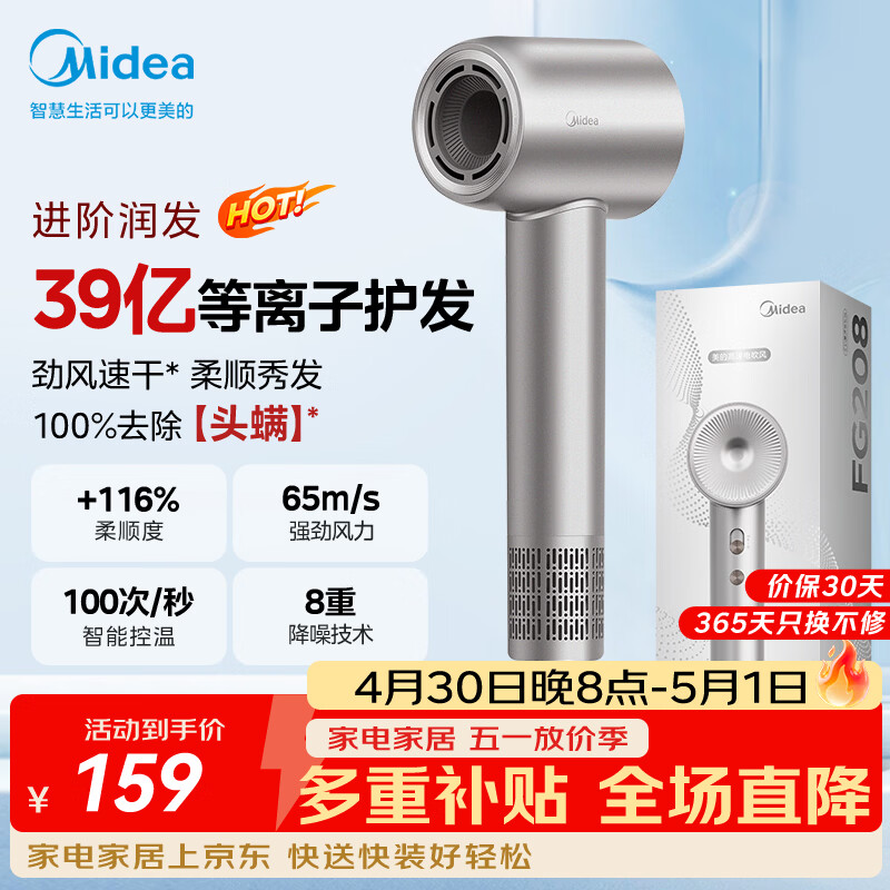 美的（Midea）高速吹风机 39亿等离子护发 家用吹风筒 杀菌除头螨 电吹风FG208银 家电国家补贴 520礼物推荐