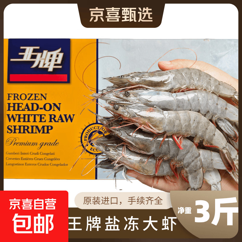 王牌大虾盐冻虾厄瓜多尔白虾虾南美大虾盒装冷冻海鲜 王牌大虾南美白虾40/50规格 3斤(净重)  60-75只