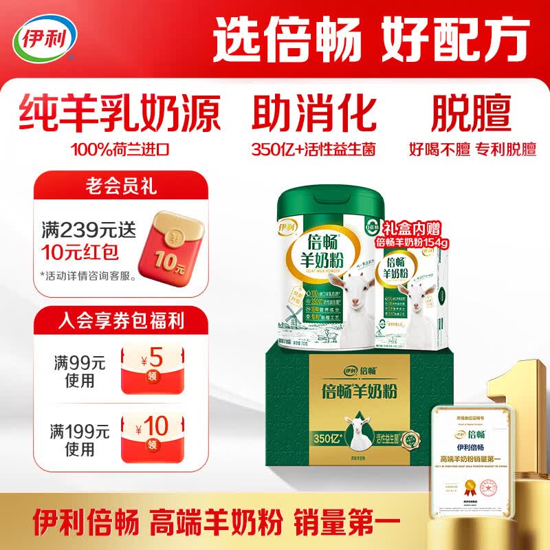 伊利倍畅羊奶粉 成人奶粉 母亲节礼物送礼营养品益生菌 700g+154g礼盒