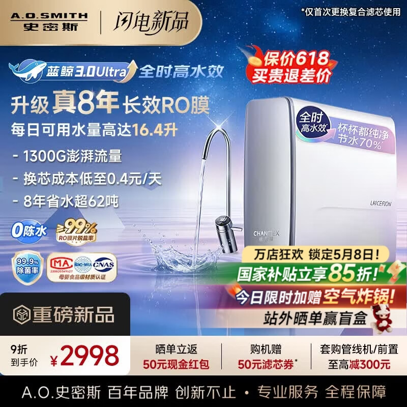 史密斯（A.O.SMITH）新品佳尼特净水器厨房专用台下用直饮机净水机饮水机家用过滤器【蓝鲸3.0Ultra】升级款CR2700AE3 升级真8年RO膜 长效恒滤48吨