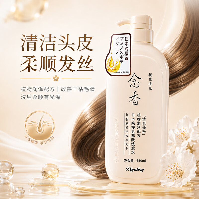 蒂雅婷樱花氨基酸控油洗发水香氛植萃修护烫染干枯毛躁柔顺头发男女通用 氨基酸香氛洗发水650mll#1瓶