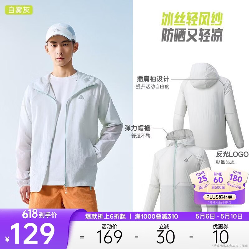 安踏轻壳3.0防晒衣丨大地之壳户外冰丝钓鱼服男夏季轻薄连帽外套