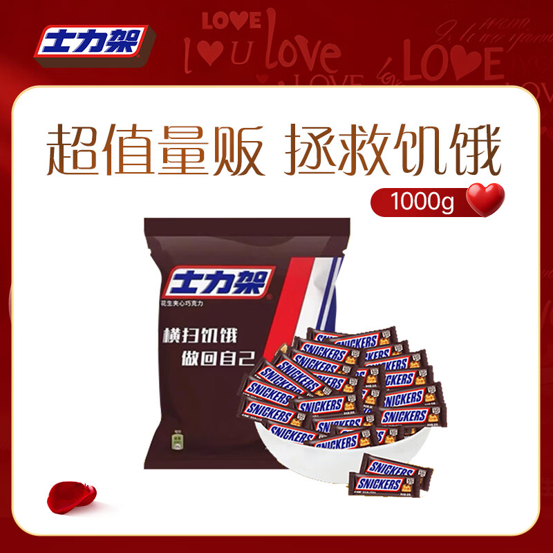 士力架 花生夹心巧克力 量贩装1000g  休闲零食  糖果 生日礼物 送礼