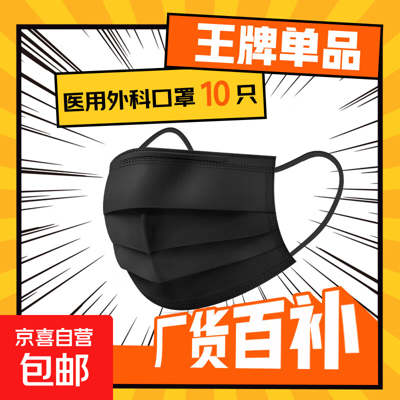 一次性医用外科口罩三层防护灭菌级成人外科防病毒细菌雾霾防风 成人【外科灭菌级】黑色10只