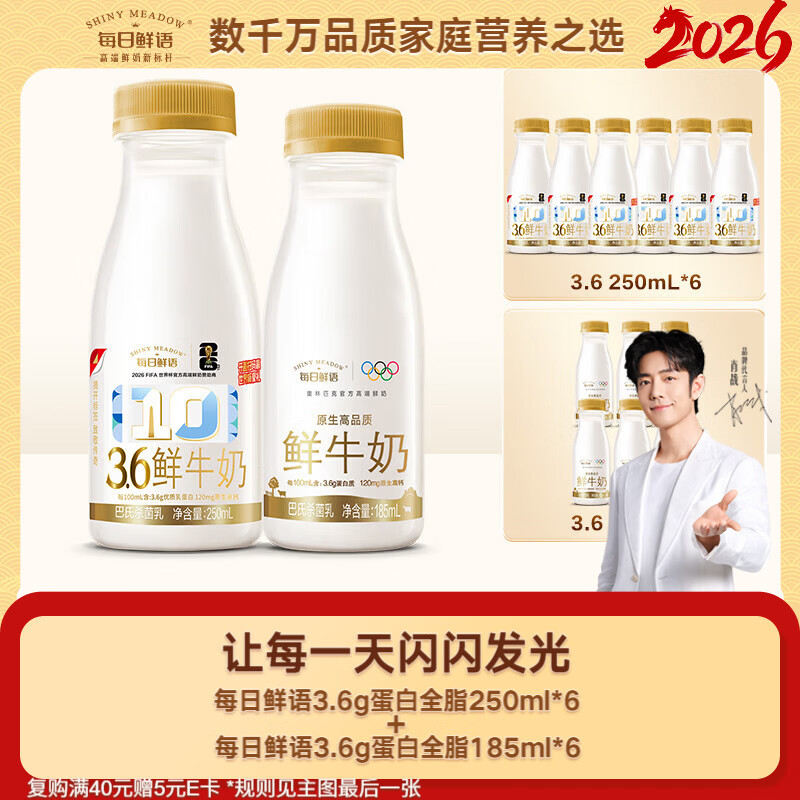 每日鲜语【肖战推荐】3.6g蛋白250mlx6+3.6g蛋白185mlx6共12瓶