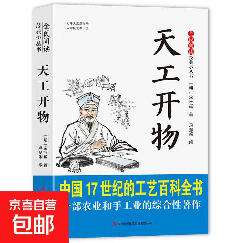 全民阅读·经典小丛书 中华国学经典精粹 朱子家训+长生殿+四书+徐霞客游记+彭公案+孔子家语+初刻拍案惊奇+太平广记+诗经等 全民阅读·经典小丛书-天工开物 无规格