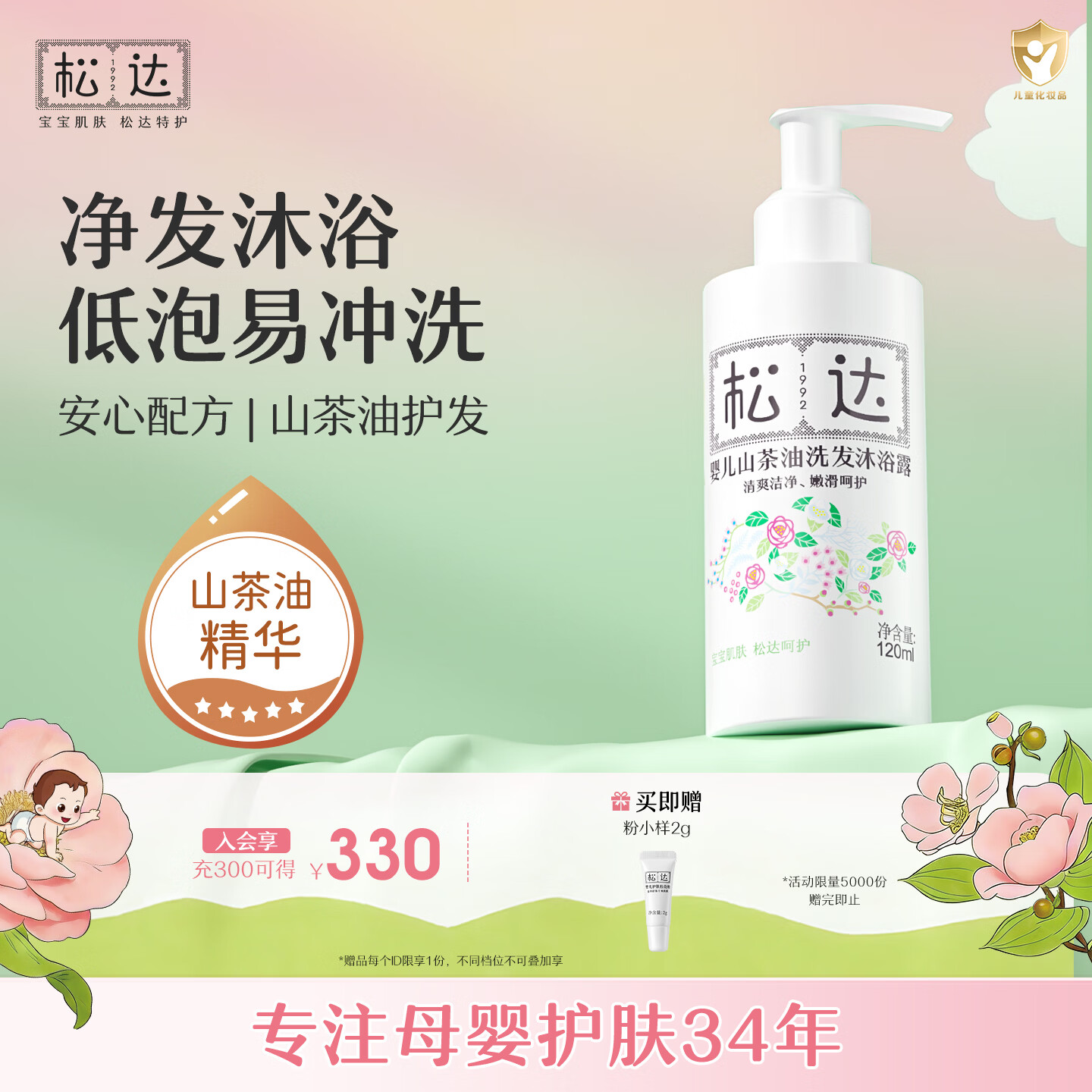 松达婴儿洗发沐浴露二合一0-3-6岁宝宝洗发水易冲洗天然无香无硅油 洗发沐浴露120ml瓶装