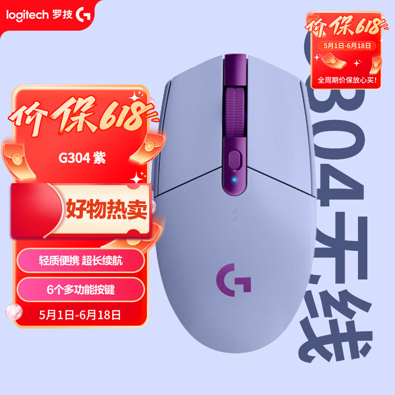 罗技（G）G304 LIGHTSPEED无线游戏鼠标 轻质便携 鼠标宏 三角洲FPS无畏契约打瓦必备 生日礼物 紫色