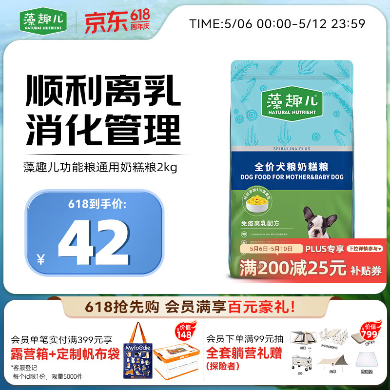 麦富迪狗粮 藻趣儿肉松蛋黄狗粮奶糕幼犬粮免疫离乳 2kg
