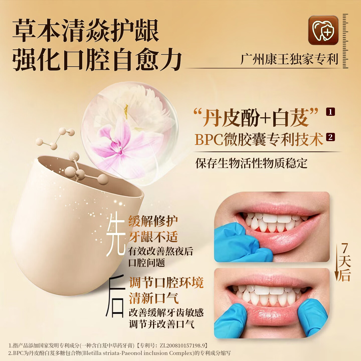 京都同仁美白牙膏3X牛黄口腔膏去烟渍去黄去口臭护龈固齿牙龈修复脱敏膏 清焱 【牙龈红肿出血/牙炎可用】护龈金标版120g