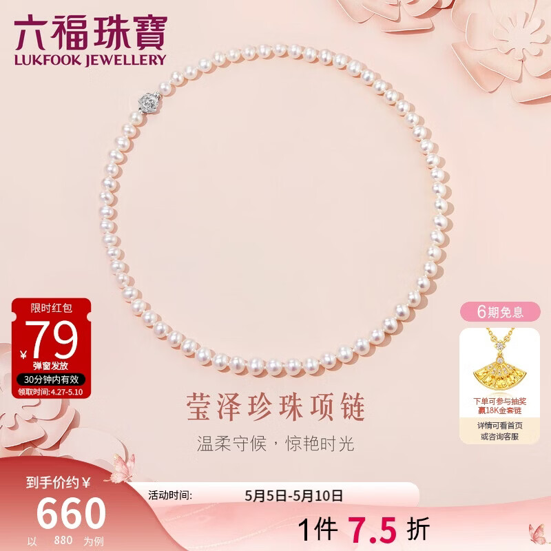 六福珠宝 珍珠项链Ag925花形扣莹泽淡水珍珠颈链母亲节礼物 总重约25.92克