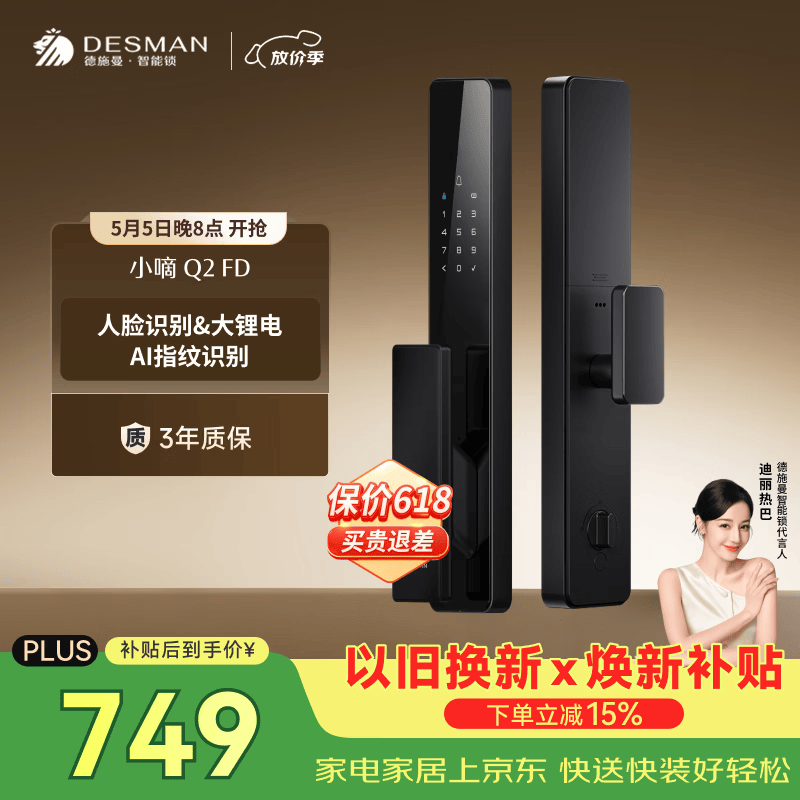 德施曼（DESMAN）智能门锁3D人脸识别 指纹密码防盗 小嘀 Q2FD
