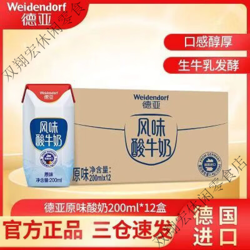 德亚（Weidendorf）促销德亚酸奶常温原味酸牛奶200ml学生老人酸奶 【德亚酸奶200ml】10盒