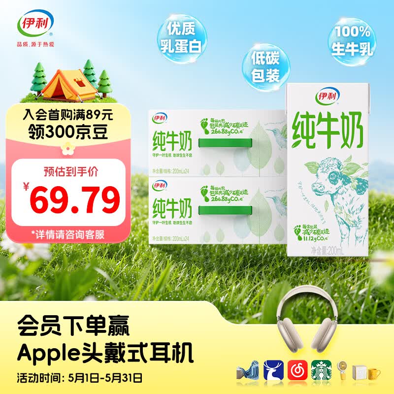 伊利纯牛奶200ml*24盒*2箱 0添加 全脂营养乳蛋白 减碳环保装  100%生牛乳 4月产