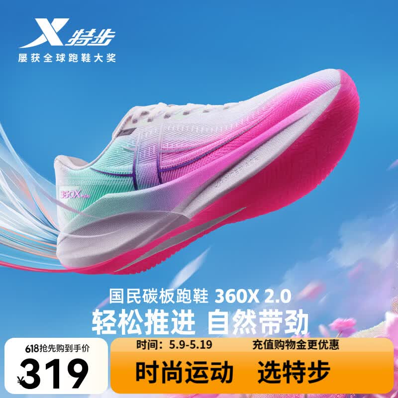 特步360X2.0竞训体考跑鞋男女碳板入门鞋减震稳定推进舒适透气运动鞋 经典白/荧光数码粉/天水碧【男】 41