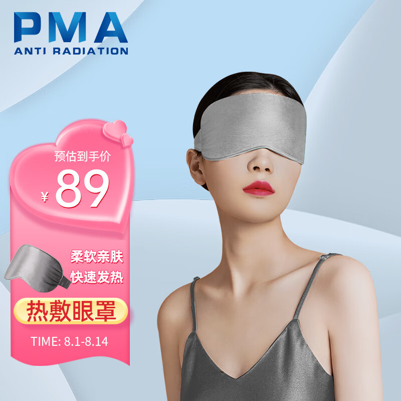 派蒙品牌PMA石墨烯100%真丝睡眠眼罩价格走势及产品评测