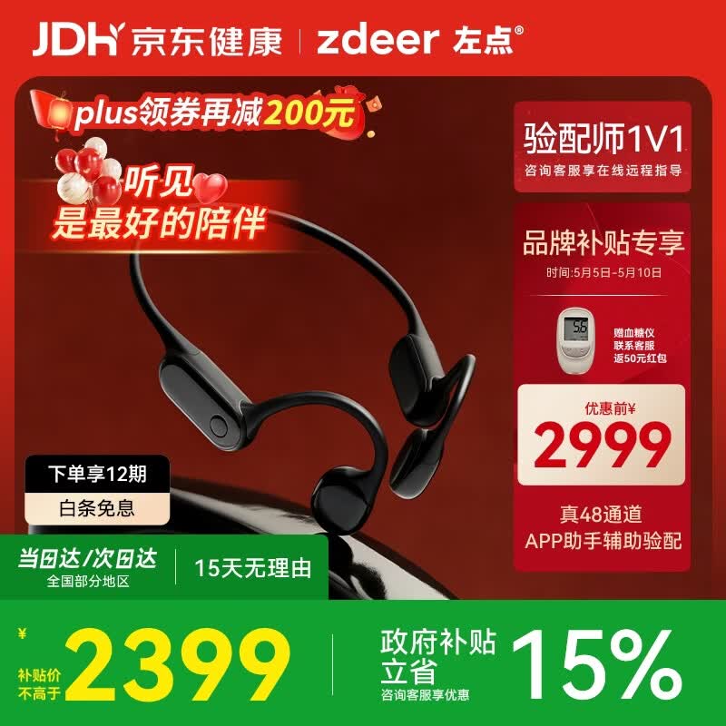 左点zdeer【骨传导助听器4代plus】中老年人耳背轻中度听损母亲节礼物