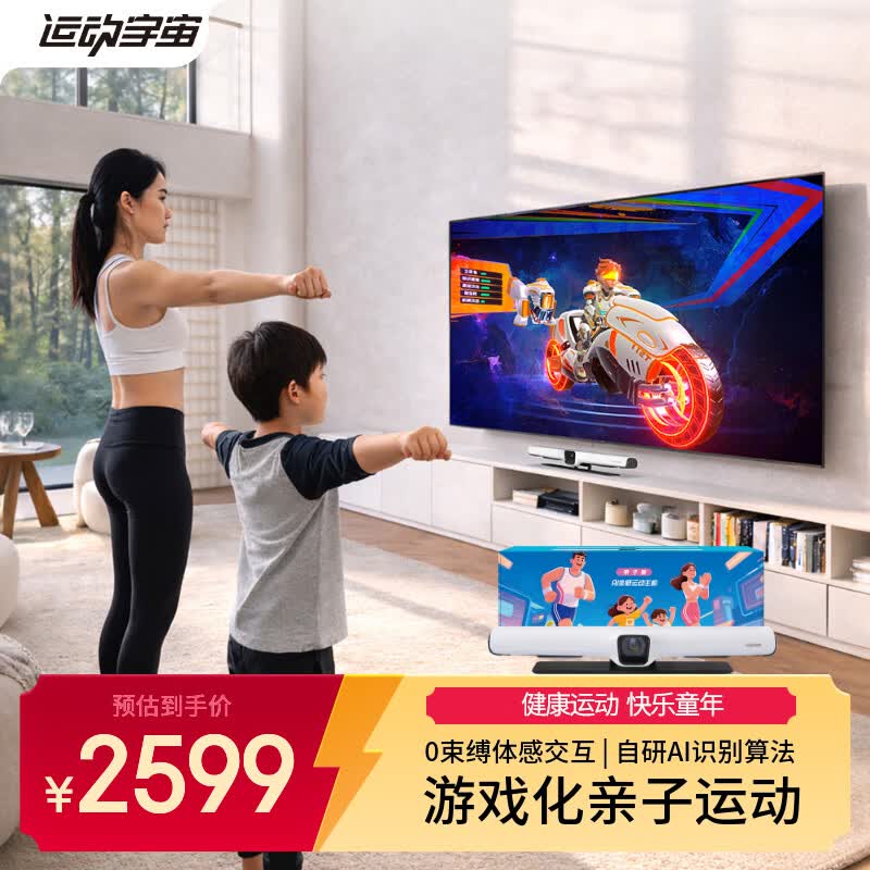 运动宇宙二代新品AI体感运动主机NS2平替居家亲子陪伴体感游戏机连接电视亲子版618生日礼物
