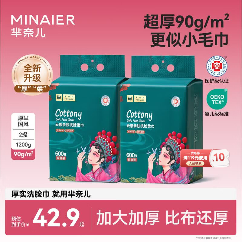 芈奈儿洗脸巾一次性毛巾干湿两用擦脸绵柔巾洁面巾悬挂式加厚160抽*2提