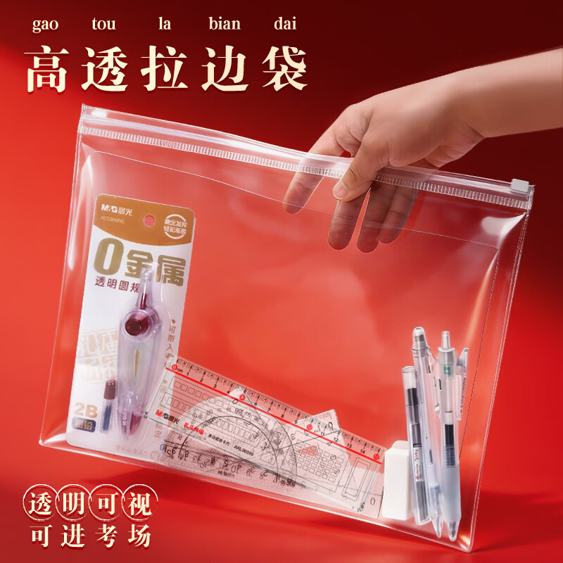 晨光（M&G）考试套装0金属可带入考场金榜题名中考礼盒考试套装考试专用套装国考中高考答题笔收纳袋考研套装 【全透明0金属】开卷有光14件套