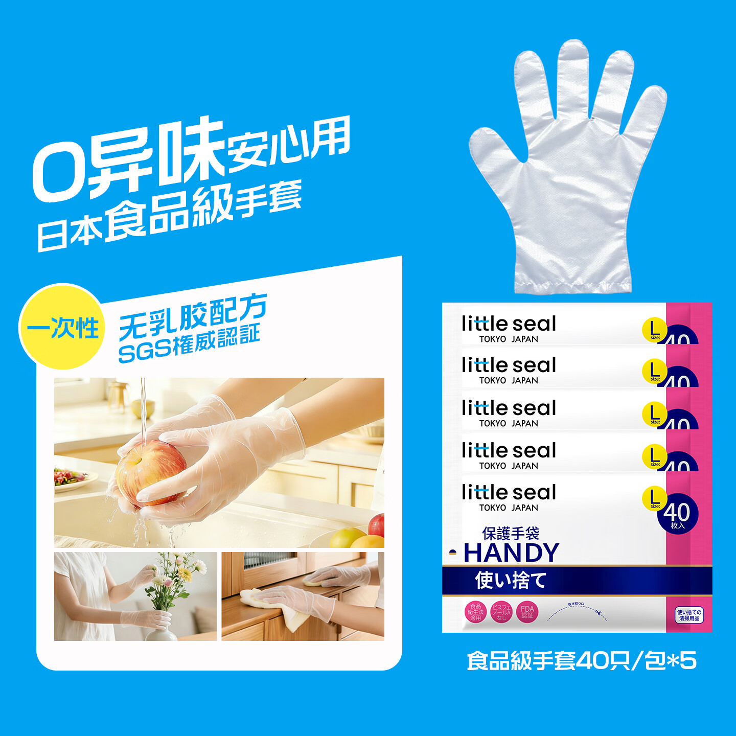 Little seal日本一次性手套食品级加厚40只L码厨房洗碗家务做饭清洁防水耐用 一次性手套【5包200只装】