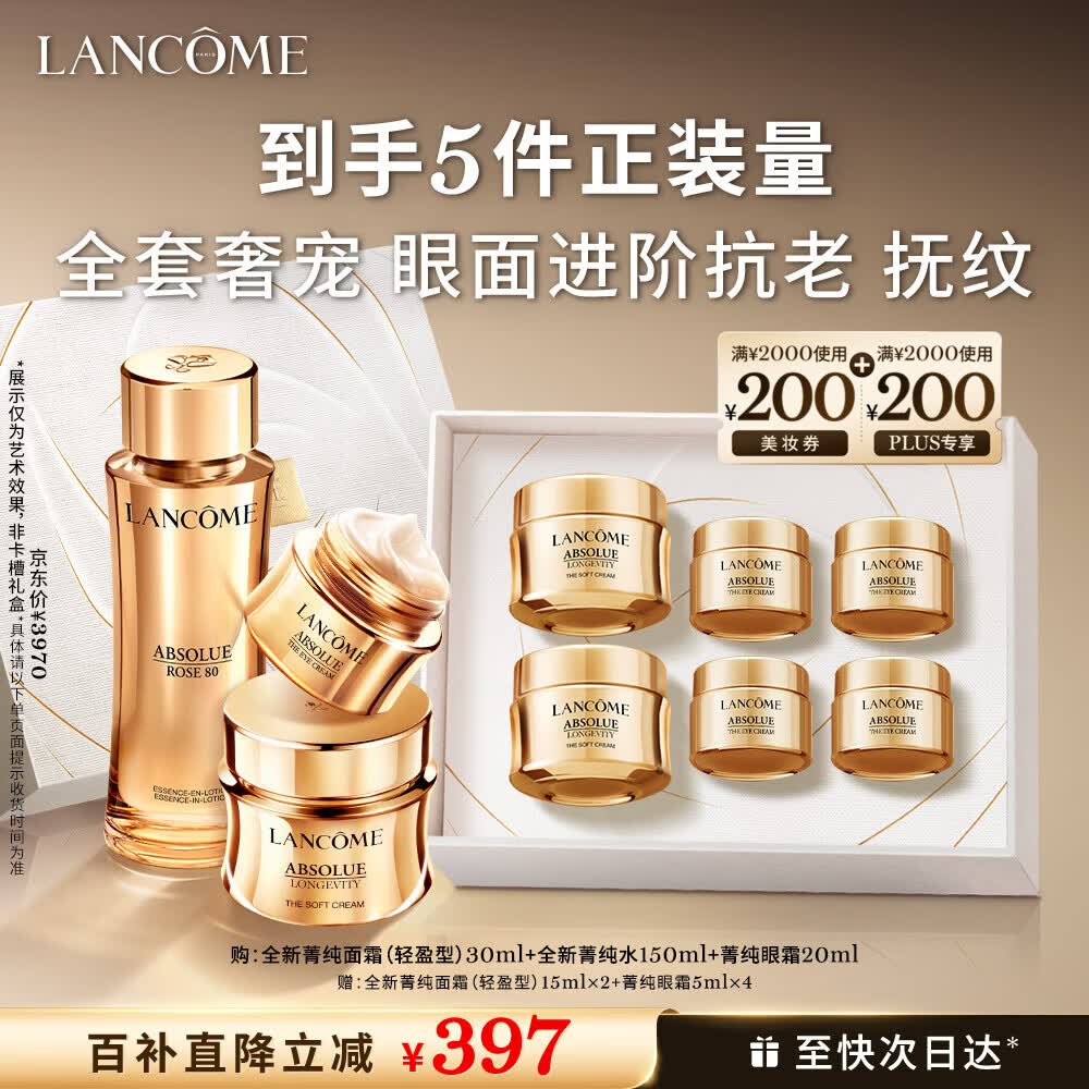 兰蔻菁纯精华水+眼霜+面霜30ml紧致淡纹护肤品礼盒套装生日母亲节礼物