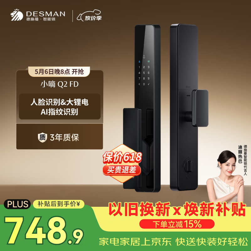 德施曼（DESMAN）智能门锁3D人脸识别 指纹密码防盗 小嘀 Q2FD