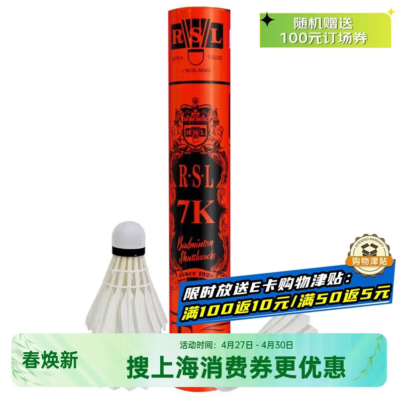 亚狮龙（RSL）羽毛球训练比赛稳定耐打RSL7K号77速鸭毛12只/桶