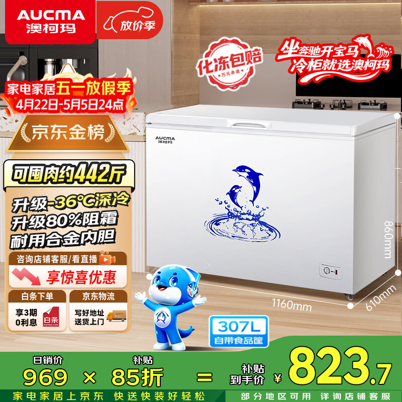 澳柯玛（AUCMA）307升单温冷柜家用减霜大冰柜 冷藏柜冷冻柜转换卧式冰箱雪糕柜一级能效 BC/BD-307HNE 以旧换新