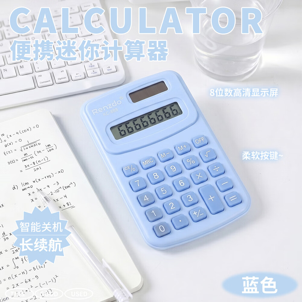 少年伴计算器 便携计算机无声迷你可爱小初中学生专用会计专用考试数学运算迷你8位 马卡龙蓝色