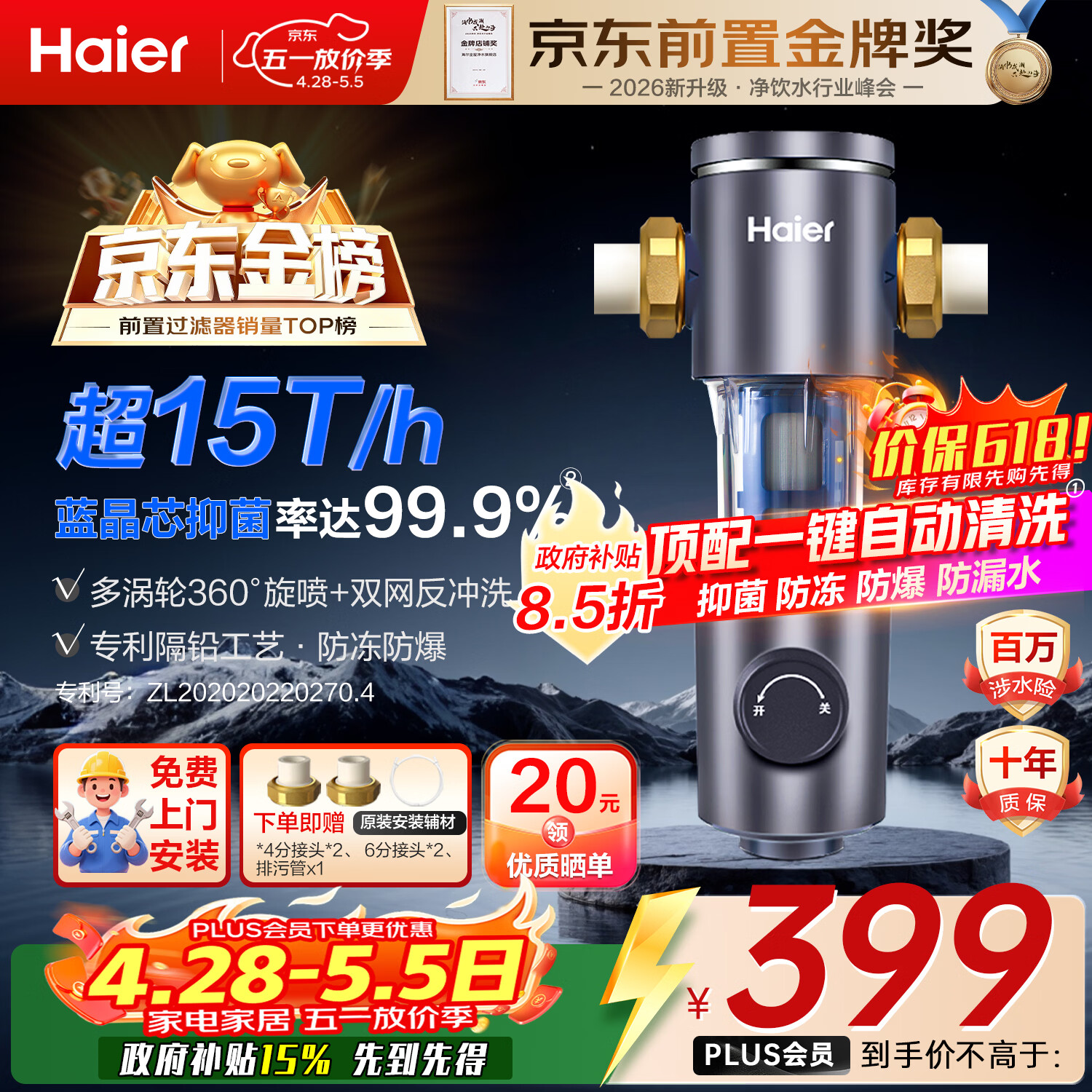海尔（Haier）前置过滤器全屋家用净水器HP-05升级迭代款40微米双网反冲洗大通量管道过滤器 全屋家用净水器