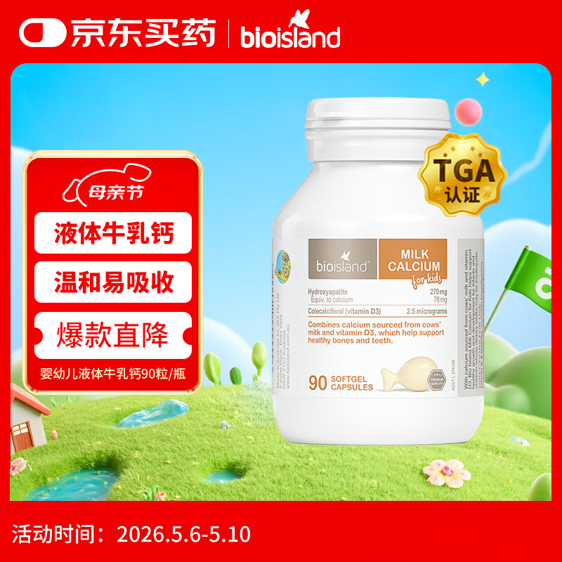 Bio Island佰澳朗德 婴幼儿童牛乳提取液体乳钙 90粒/瓶 澳洲进口