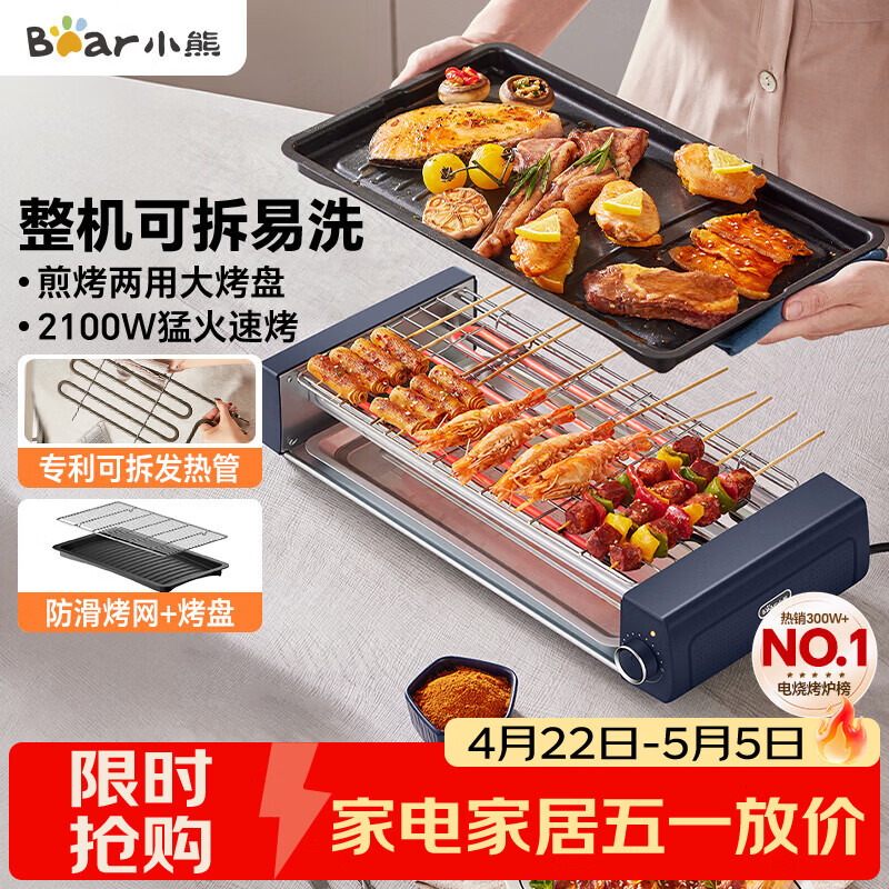 小熊（Bear）电烤炉电烧烤炉家用烤肉锅电烤盘电烤炉烧烤烤串烤肉一体无浓烟全机可拆洗5-7人Q21N1
