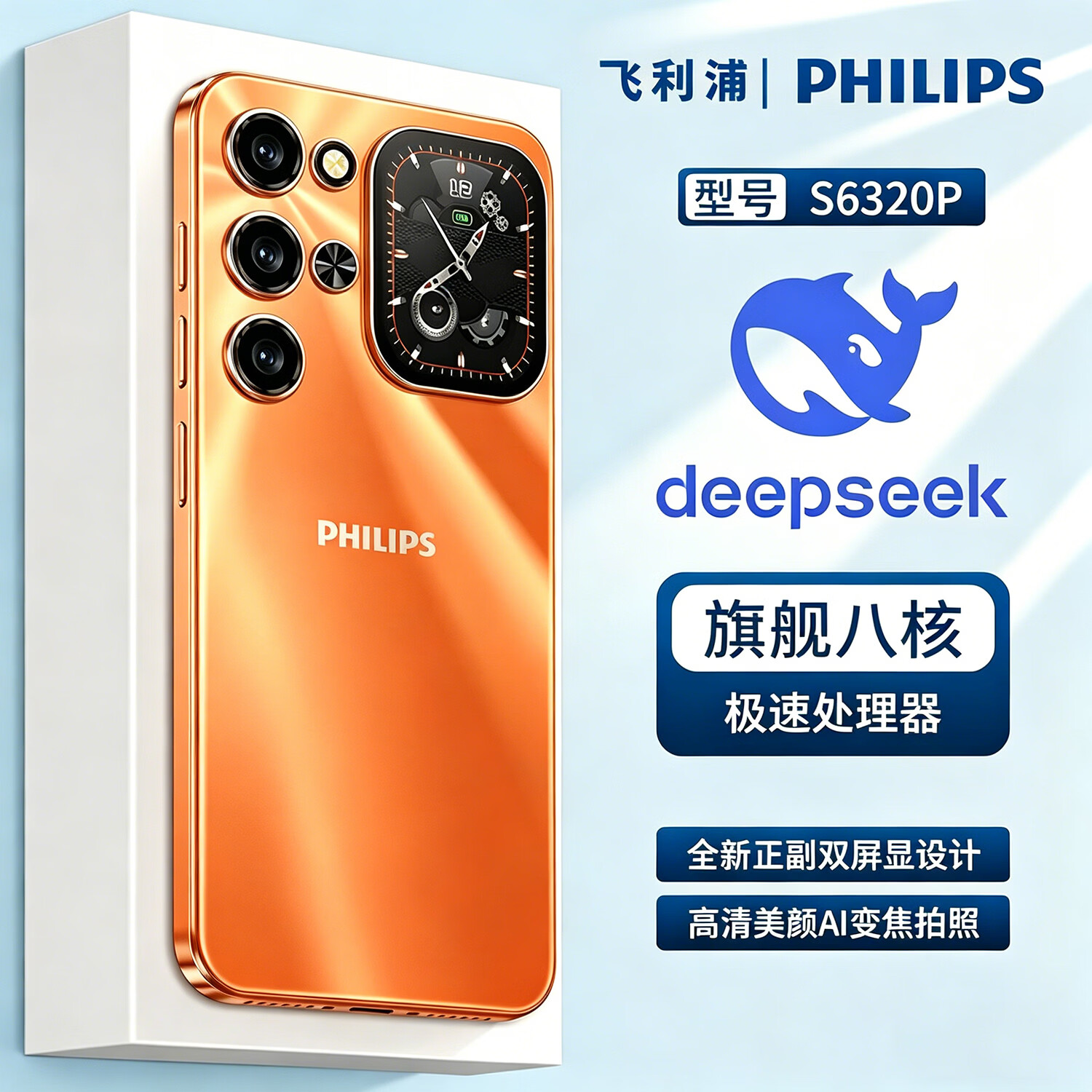 飞利浦双屏智能手机128GB：百元学生价到手仅119元