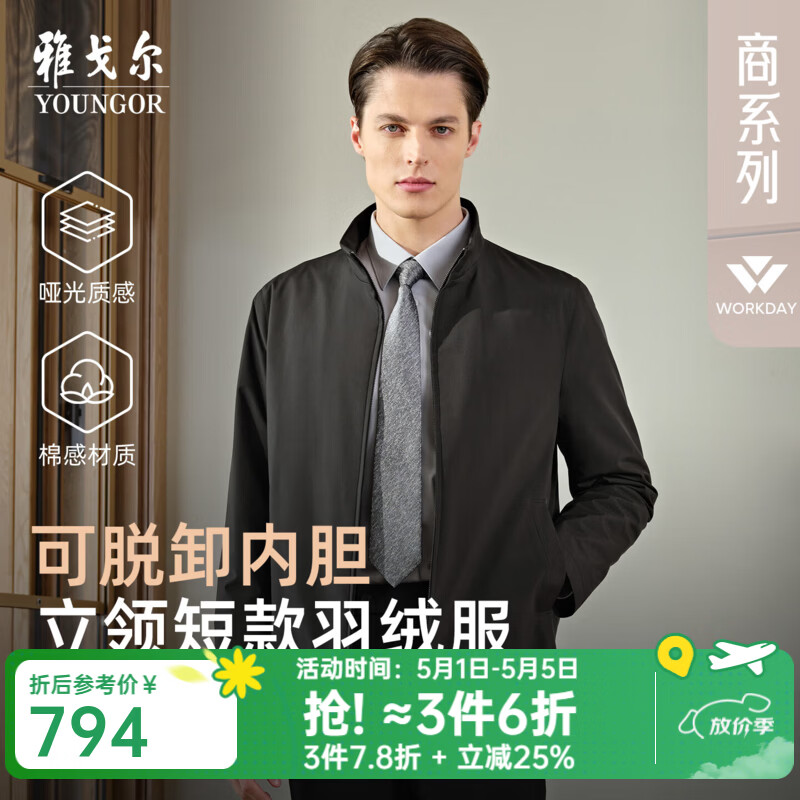 雅戈尔（YOUNGOR）羽绒服男精致立领商务羽绒舒适休闲可脱卸鹅绒内胆两穿2025新品 黑色VSYW419869ALA L 175/96A （推荐130-150斤）