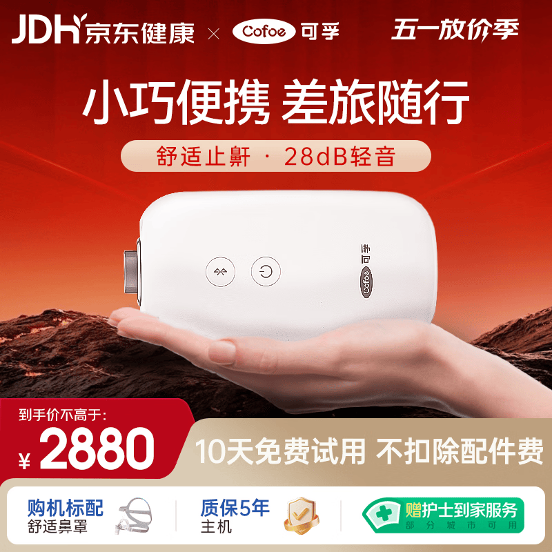 可孚AR120 Mini呼吸机便携式呼吸器单水平止鼾打呼持续正压呼吸治疗仪