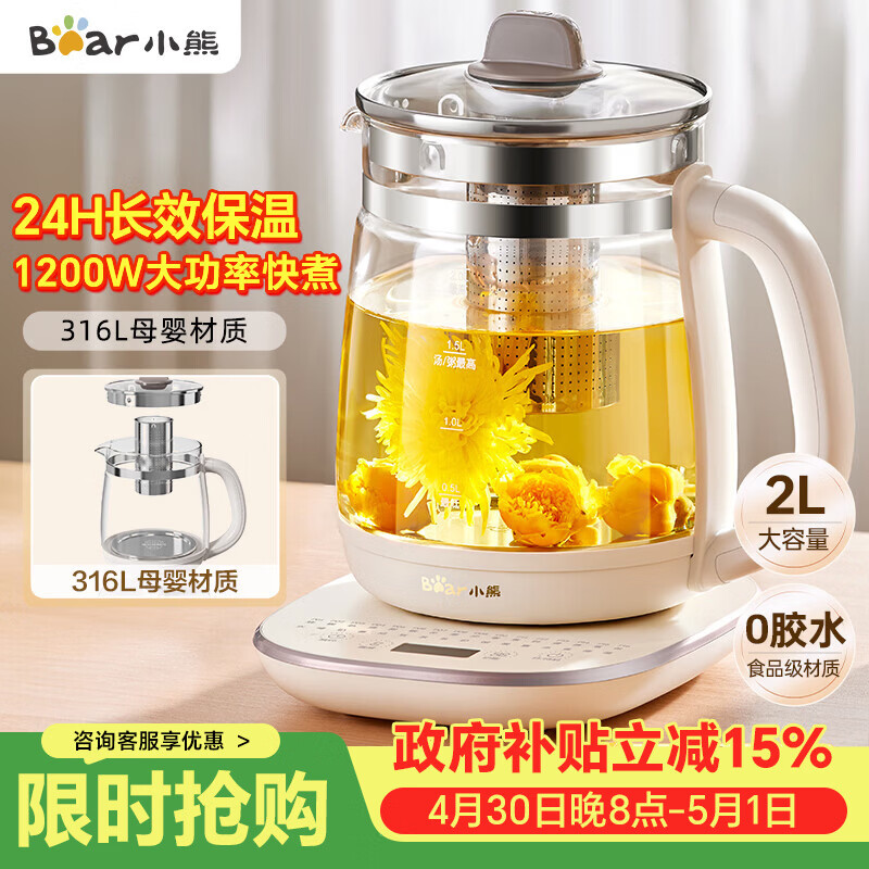 小熊（Bear）养生壶 2L大容量煮茶壶煮茶器 24H恒温花茶壶 炖煮一体烧水壶电热水壶 316L母婴材质 YSH-D20T6