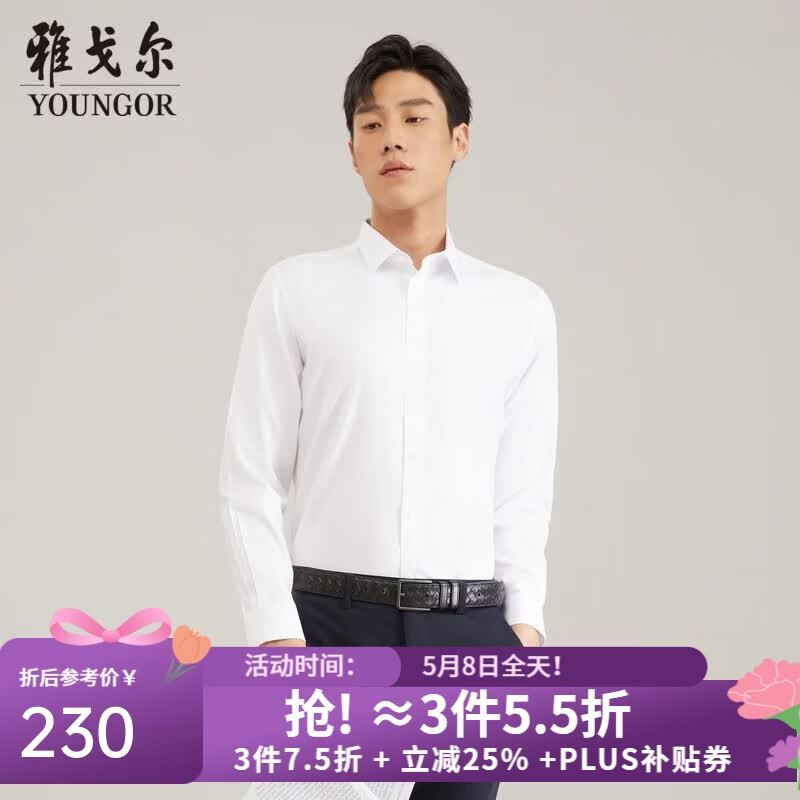 雅戈尔（YOUNGOR）长袖衬衫男白色DP免烫衬衫纯棉面料舒适抗皱平整易打理 GLDP16384BJA白色 41