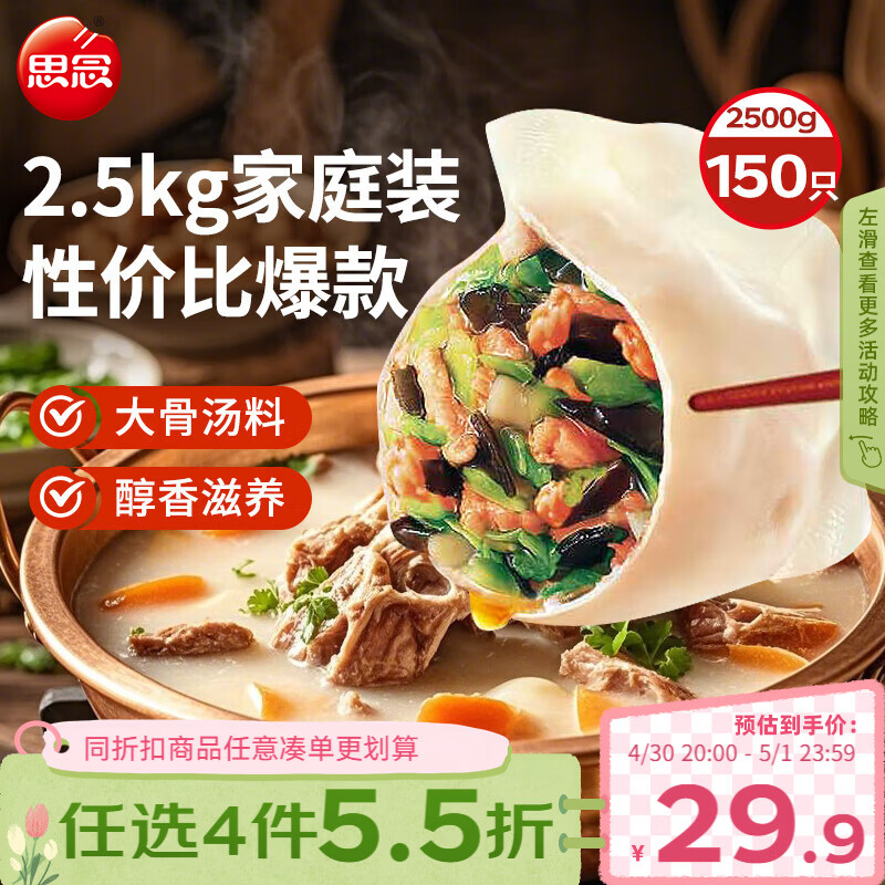 思念灌汤三鲜水饺2.5kg约150只 早餐生鲜速食饺子