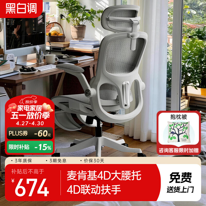 黑白调P2Pro二代人体工学椅电脑椅办公椅电竞椅子人工力学座椅4D腰托