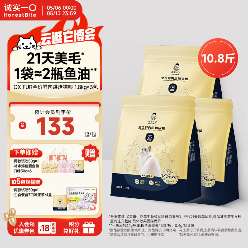 诚实一口小金袋鲜肉粮5.4kg 赠试吃50g 汤包50g*6包 plus409元 - 线报酷