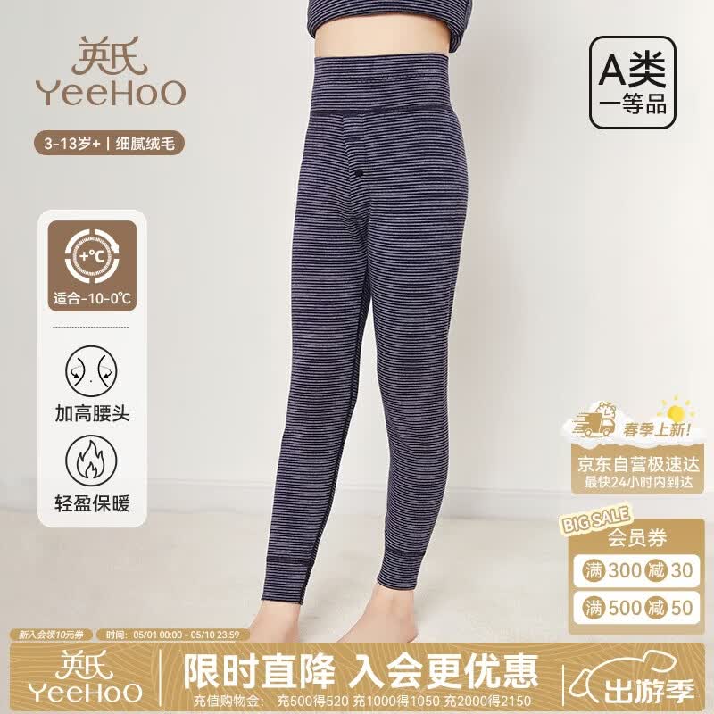英氏（YEEHOO）儿童保暖裤双层加厚男女童秋冬厚款打底裤儿童保暖秋裤条纹蓝140
