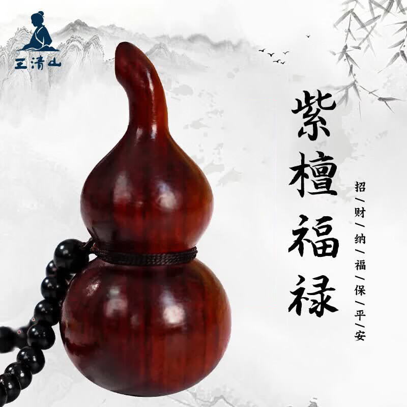 三清山葫芦手把件书包小挂件盘玩文玩手把件紫檀木葫芦汽车车载背包挂件
